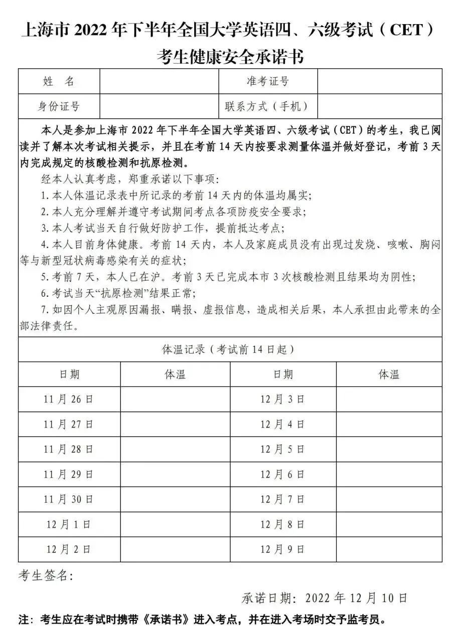 上海专升本