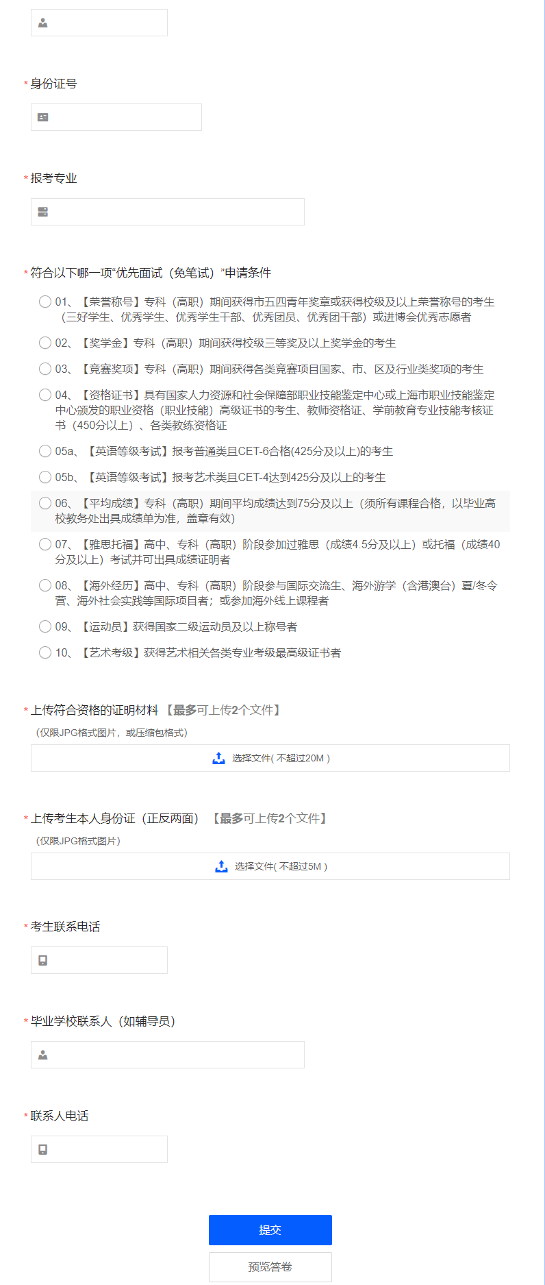 上海立达学院专升本面试.png