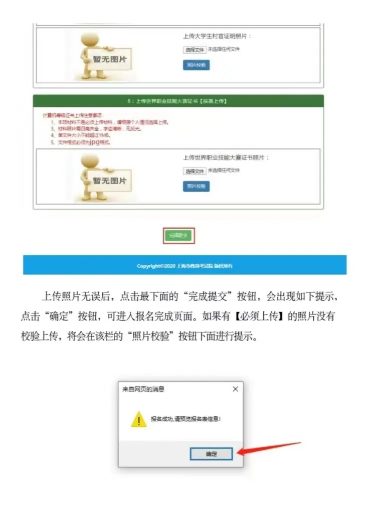 不同报名对象如何报考上海专升本