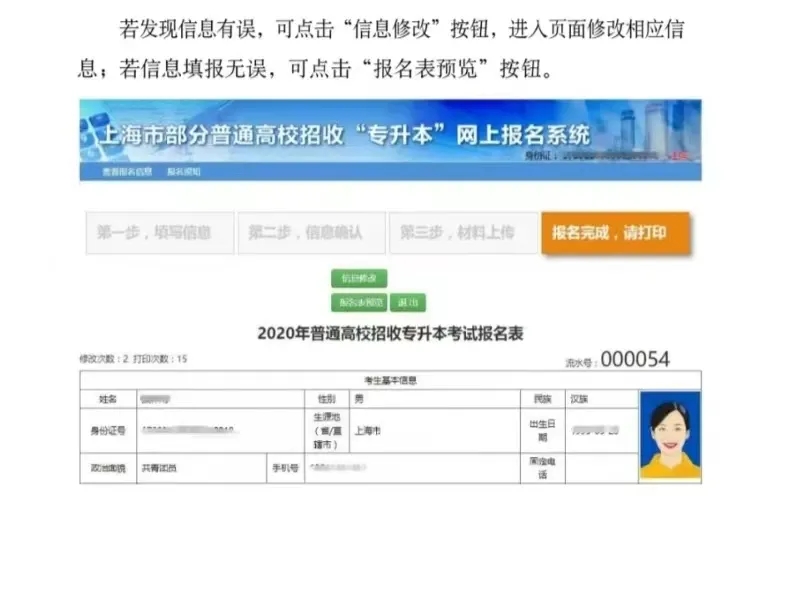 不同报名对象如何报考上海专升本