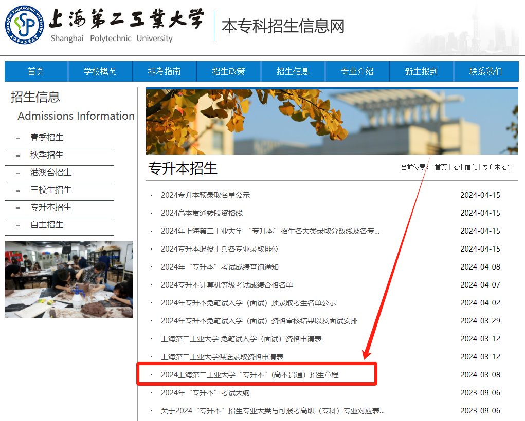上海专升本招生简章在哪看