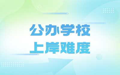 上海专升本公办学校