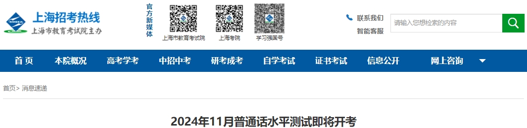 普通话水平测试