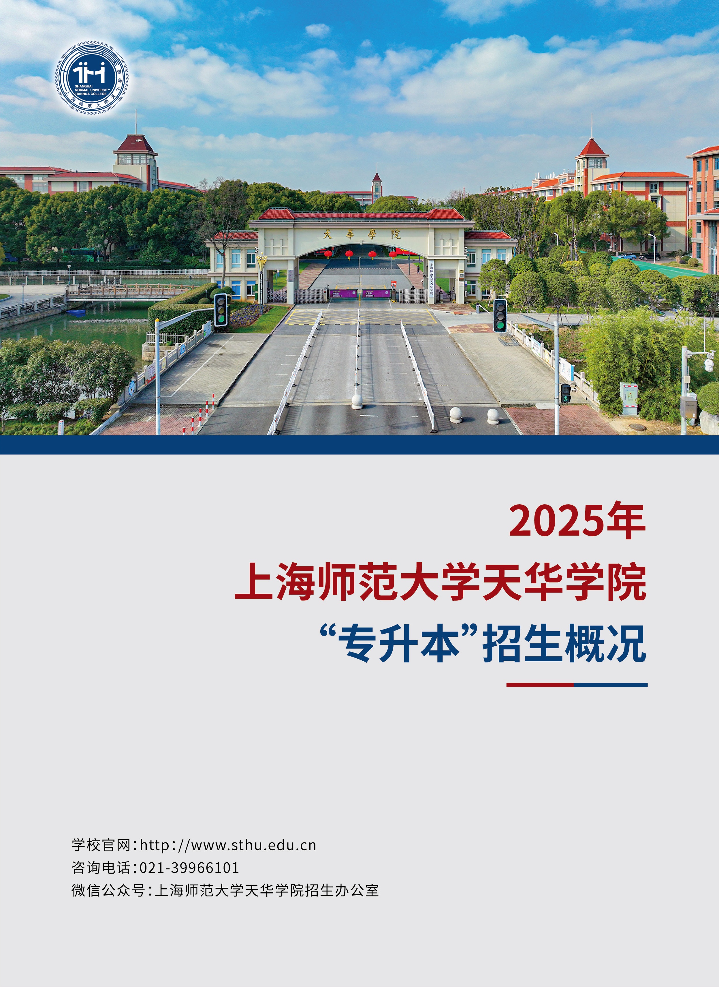 上师大天华学院专升本招生专业对照表