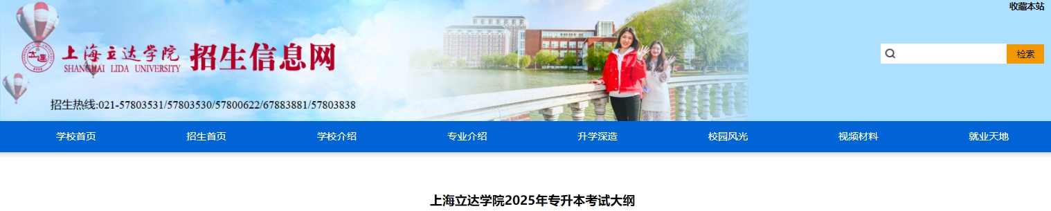 上海立达学院专升本考试大纲