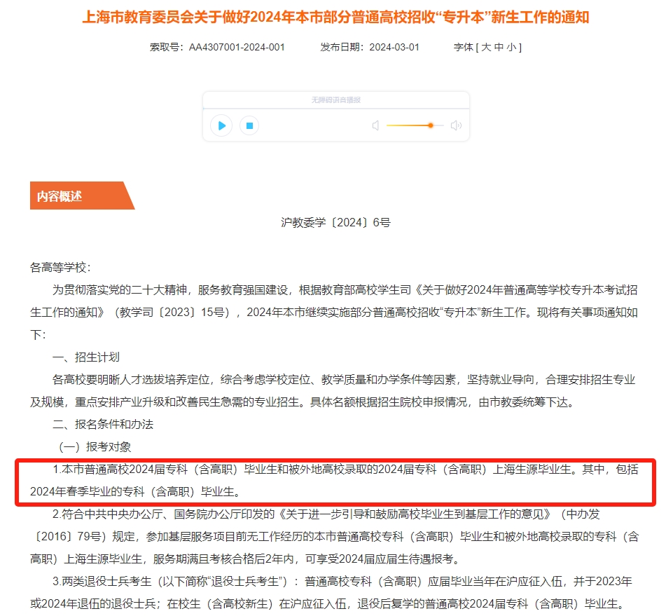 上海统招专升本考试