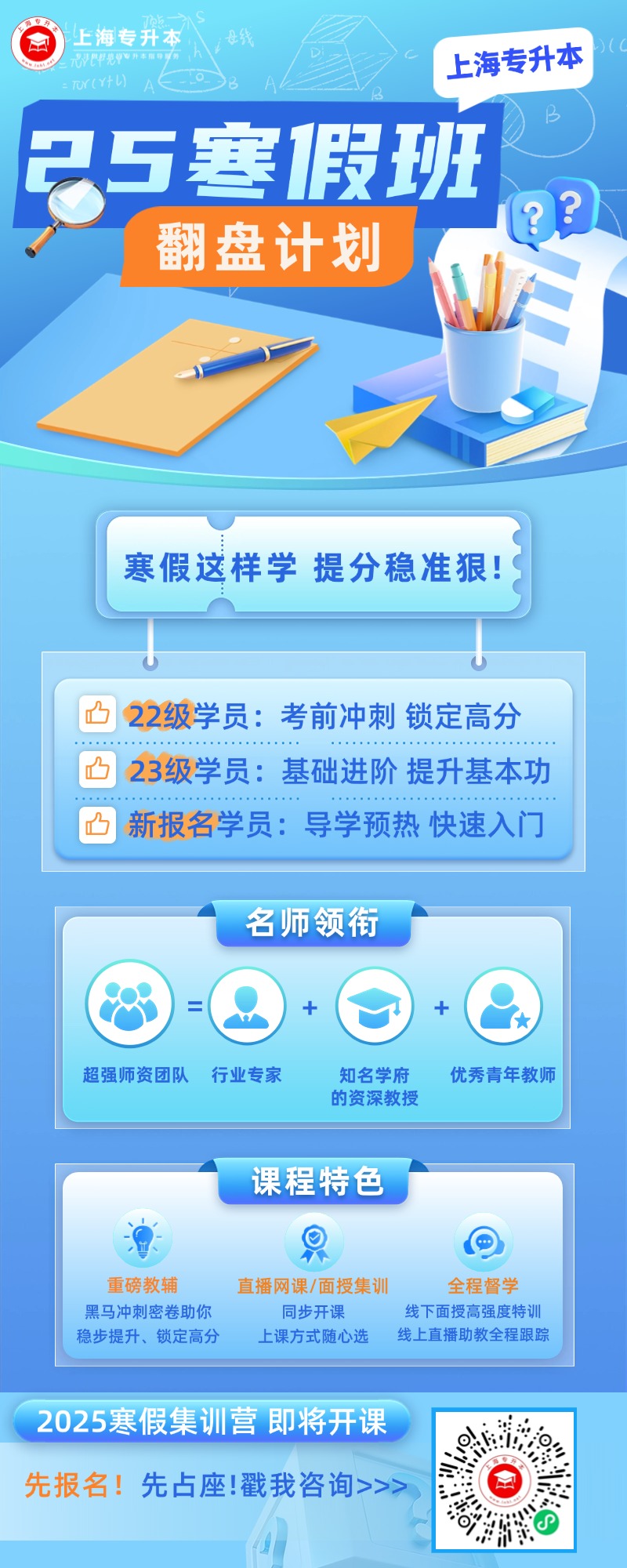 上海专升本