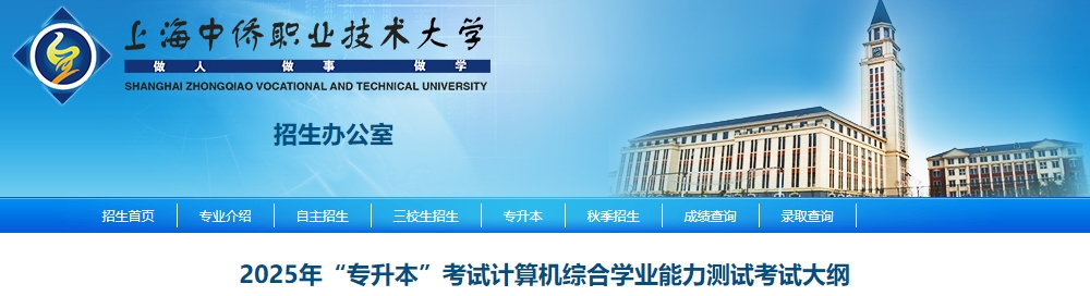 上海中侨职业技术大学专升本
