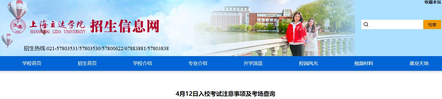 上海立达学院专升本