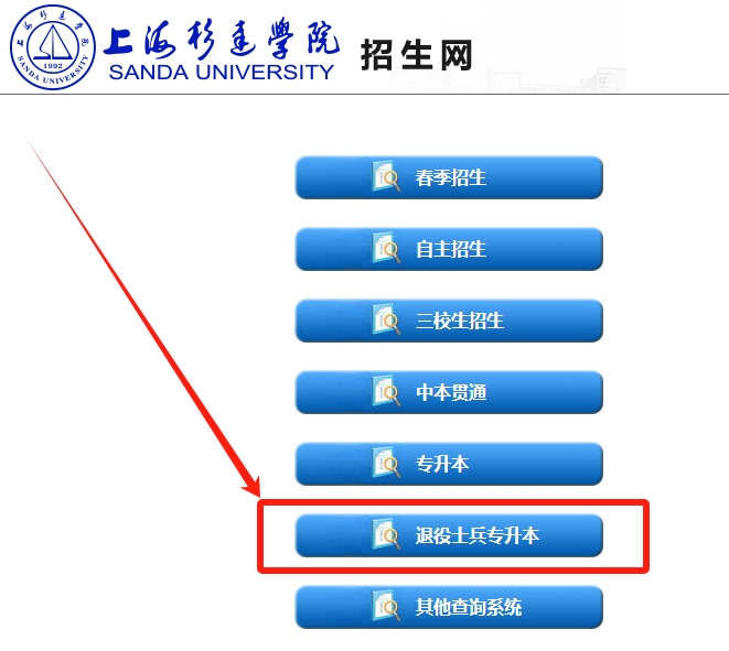 上海退役士兵专升本成绩查询