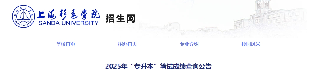 上海杉达学院专升成绩查询