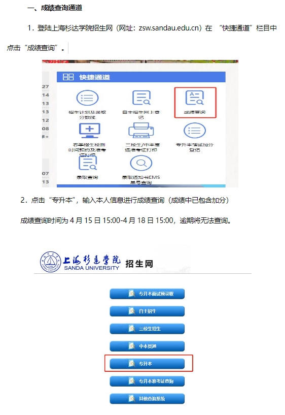 上海杉达学院专升成绩查询